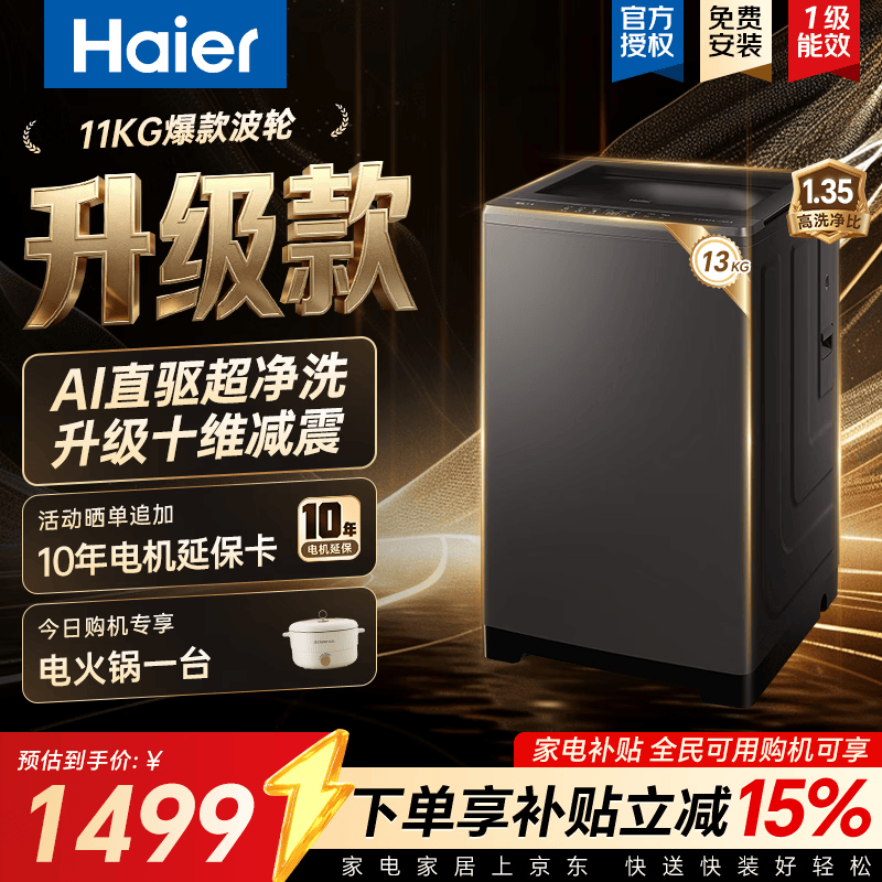 海尔初色XQB110变频波轮洗衣机