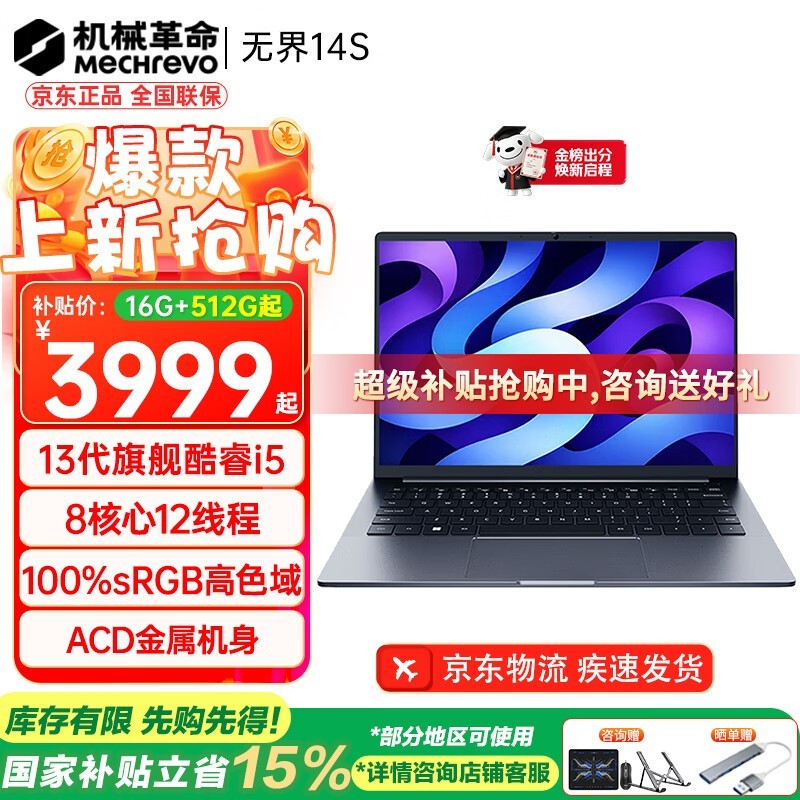 机械革命无界14 Pro,到手价低至3399元