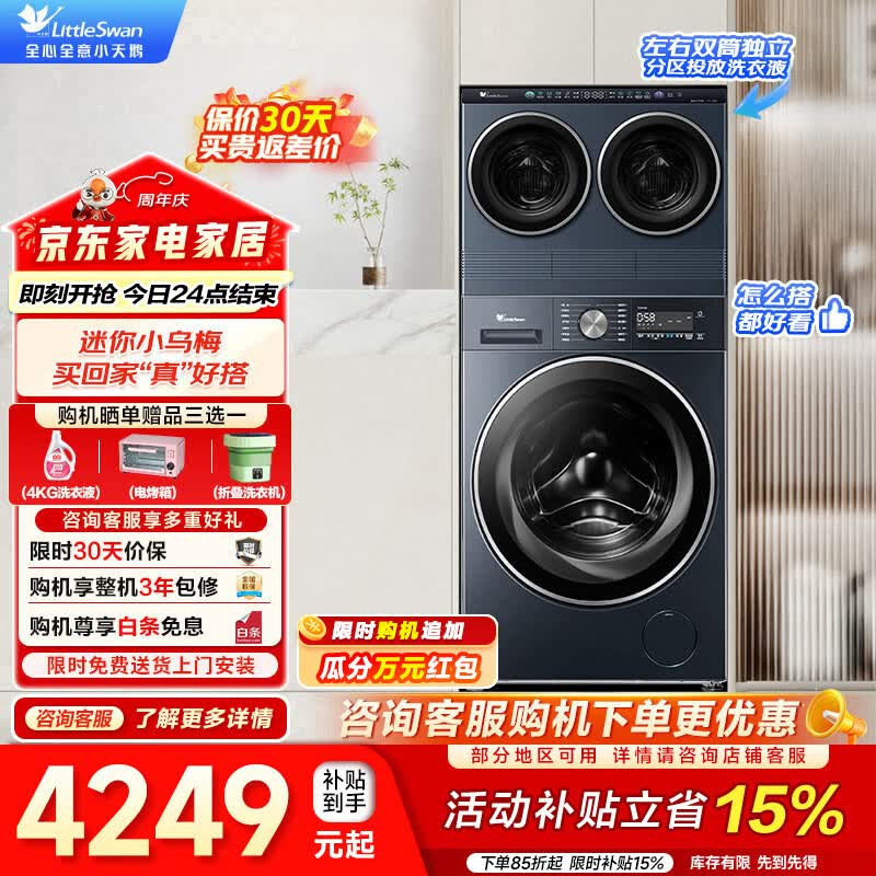 小天鹅(LittleSwan)懒人三筒洗衣机 滚筒洗衣机可叠放【迷你小乌梅】双筒分区洗套装 洗烘一体水魔方 内衣洗衣机 三桶 VE00 三洗两烘干丨双筒+10KG水魔方滚筒 三筒