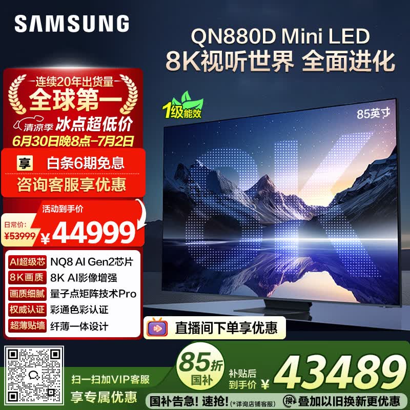 三星 QA85QN880DJXXZ