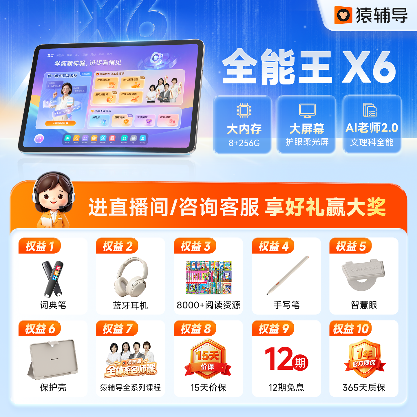 小猿学习机P40 256GB款直降2200元