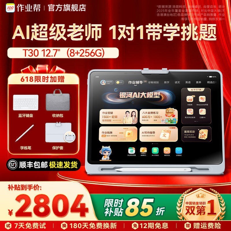 作业帮 T50 接入DeepSeek 学习机
