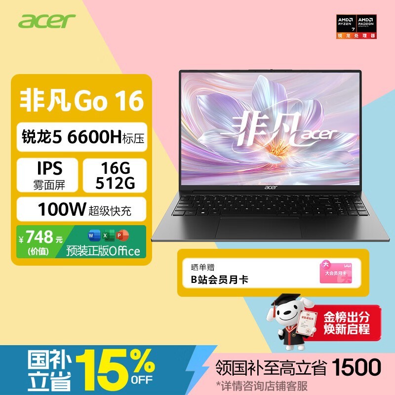 宏碁非凡Go锐龙版轻薄本4546元
