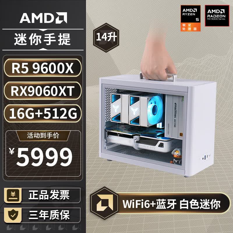 AMD纯白迷你主机直降600,速抢!