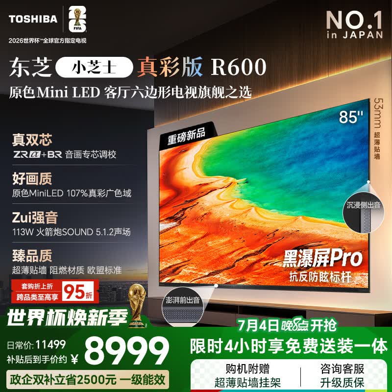 东芝 85R600SF