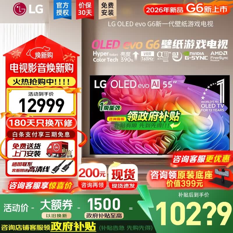 LG G6 OLED电视震撼上市