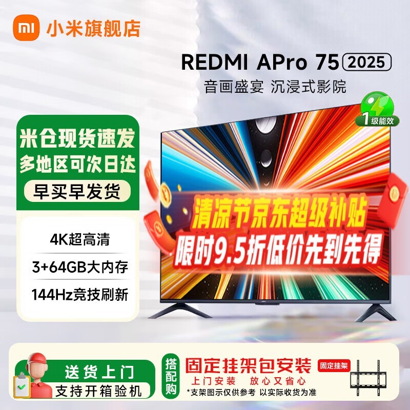 红米A Pro 75英寸4K节能电视