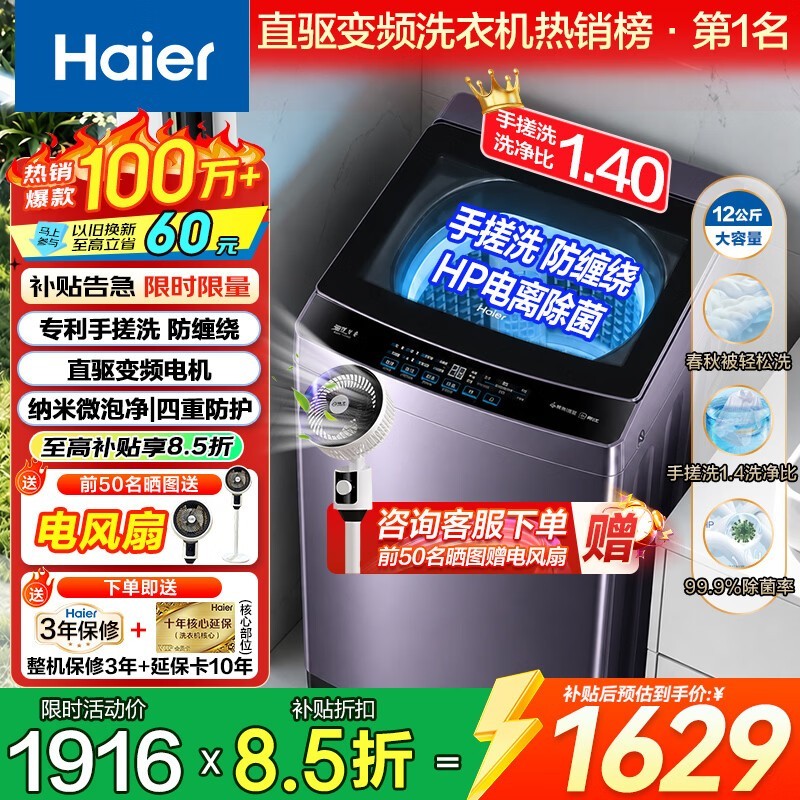 海尔12kg直驱变频洗衣机