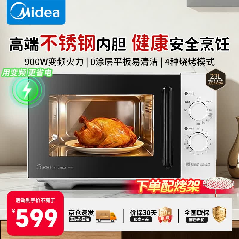 美的23L变频微烤一体机直降到手475元