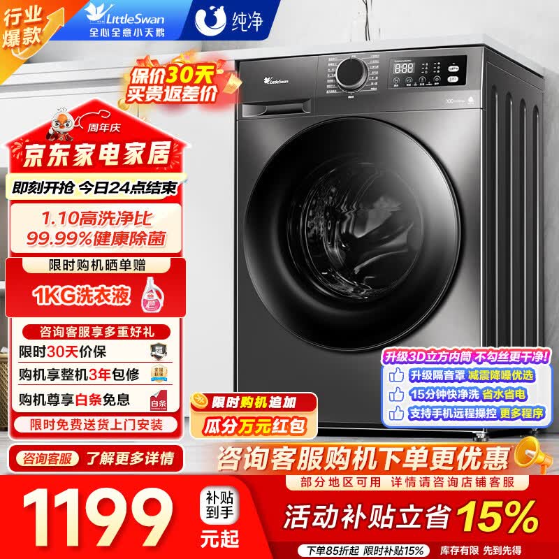 小天鹅TG100APUREPRO洗衣机钜惠