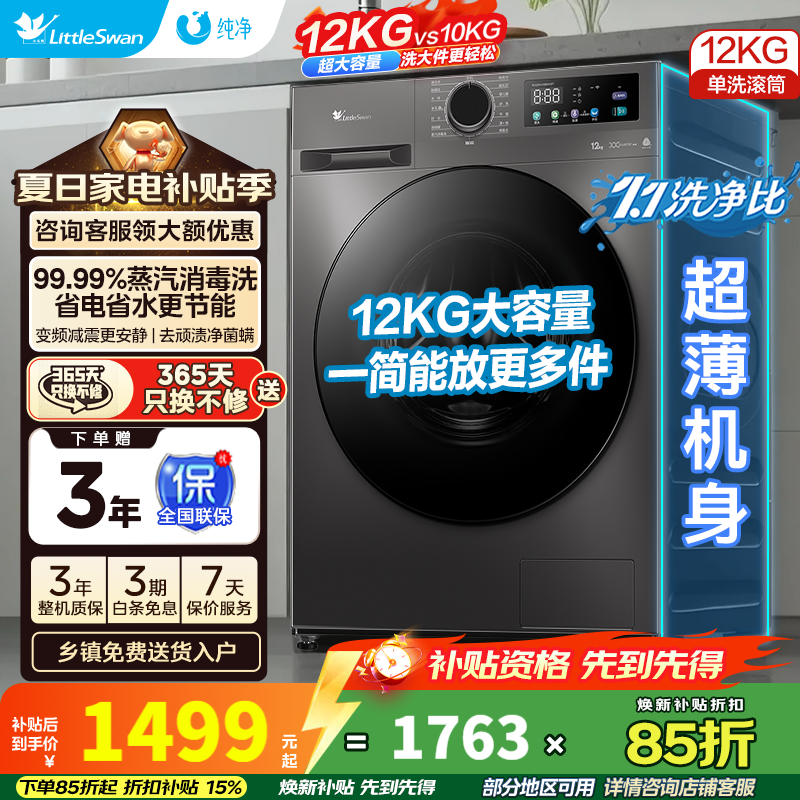 小天鹅TG120V098WDT洗衣机限时特惠
