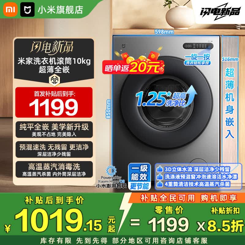 米家XQG100MJ205洗衣机首购970元