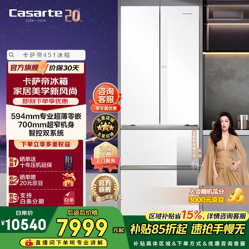 卡萨帝451L风冷法式冰箱低至7842元