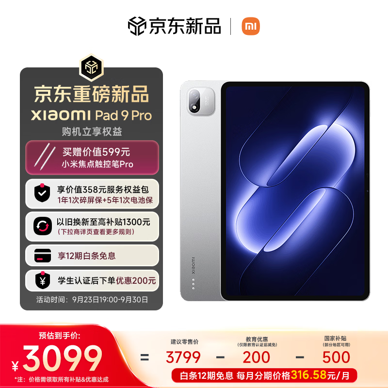 С�� Pad 9 Pro��8GB/128GB�� 
