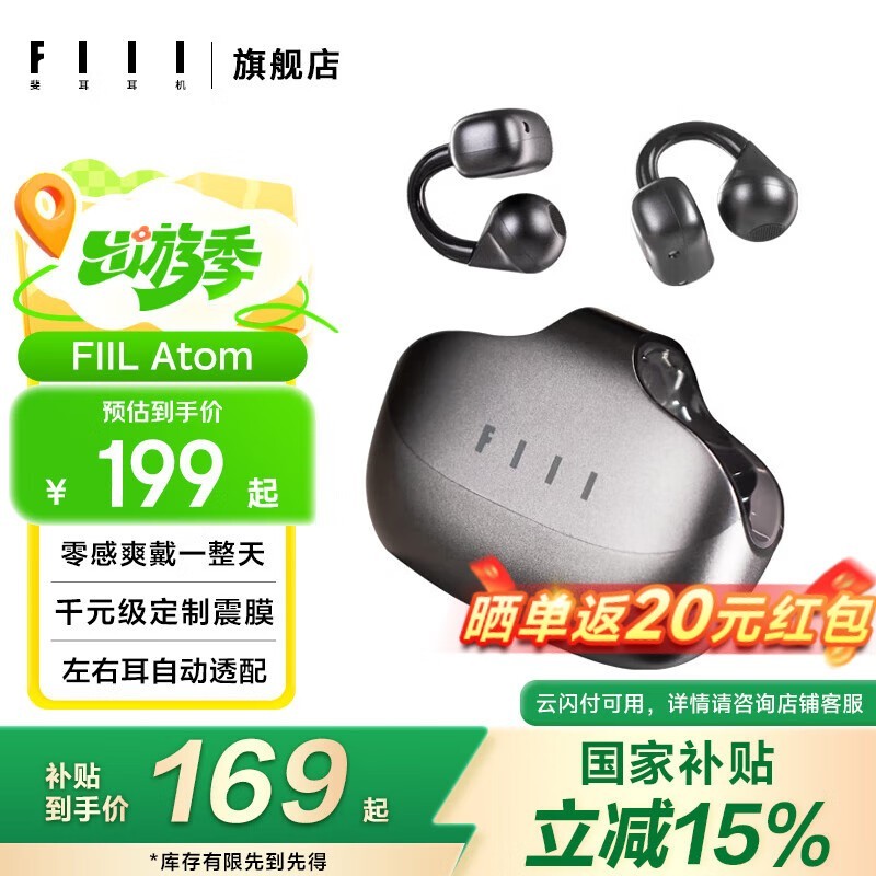 FIIL Atom耳夹耳机灰奶盖版