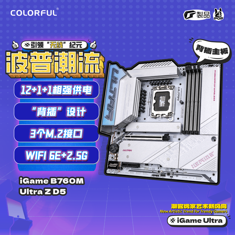 ߲ʺ iGame B760M ULTRA Z D5 V20
