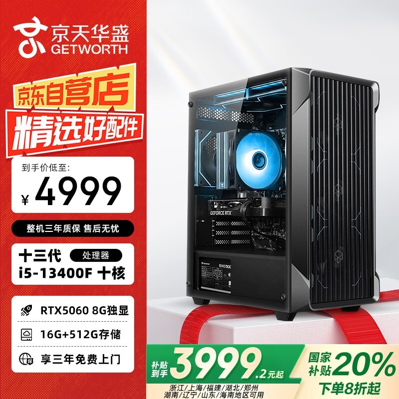 컪ʢϷ̨ʽi5-13400F+RTX5060ʱػ