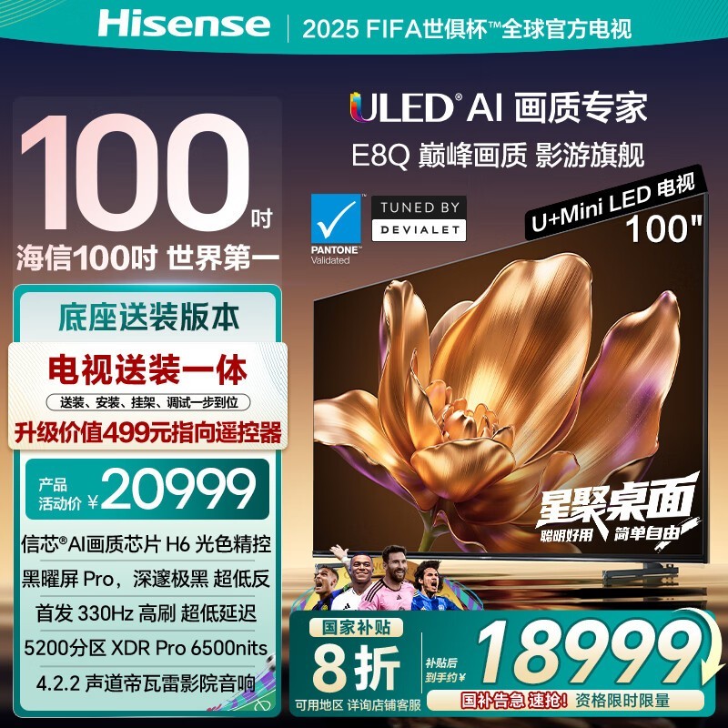 Hisense 100ӢE8QӾ18899Ԫ