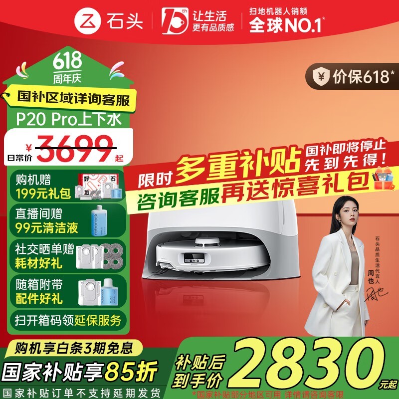 石头P20 Pro扫拖一体机限时特惠3849元