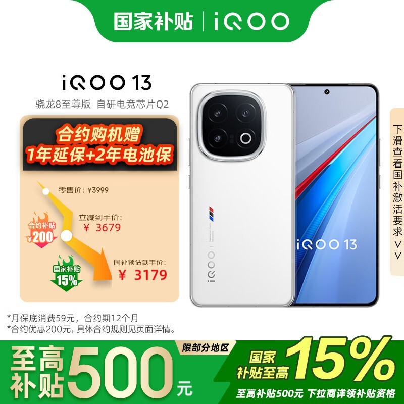 iQOO 13�������ʱ�ػ�3119Ԫ