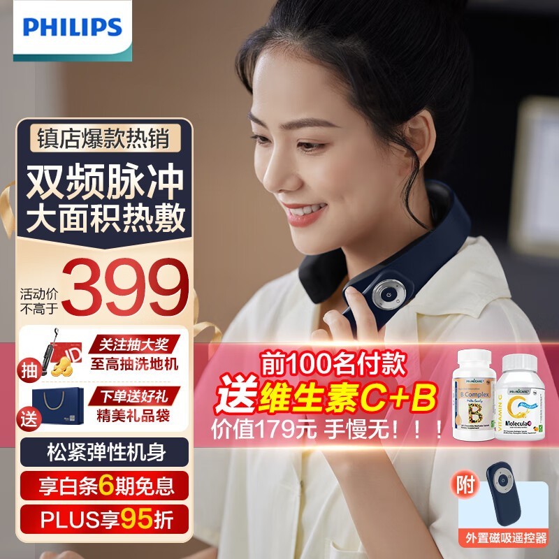 飞利浦PPM3303N颈部按摩仪京东优惠价210元