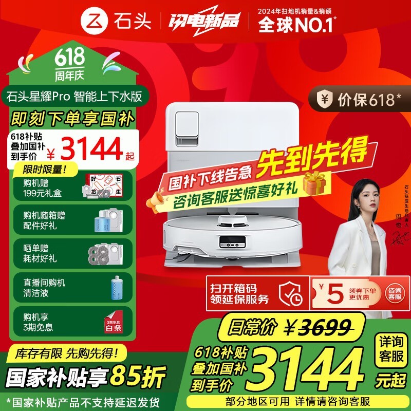 Roborock石头星耀Pro扫地机器人京东促销