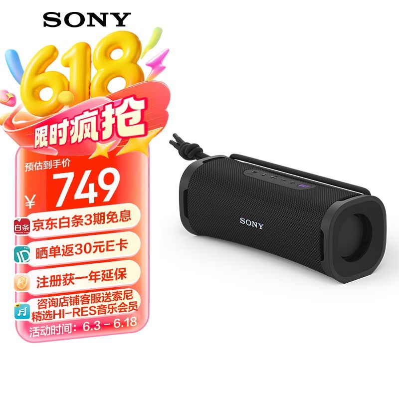 索尼ULT FIELD 1重低音蓝牙音箱限时特惠629元