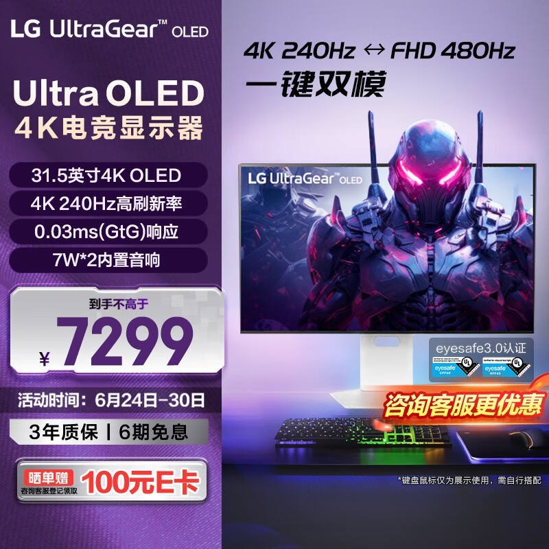 LG 32GS95UV 31.5英寸OLED显示器京东促销
