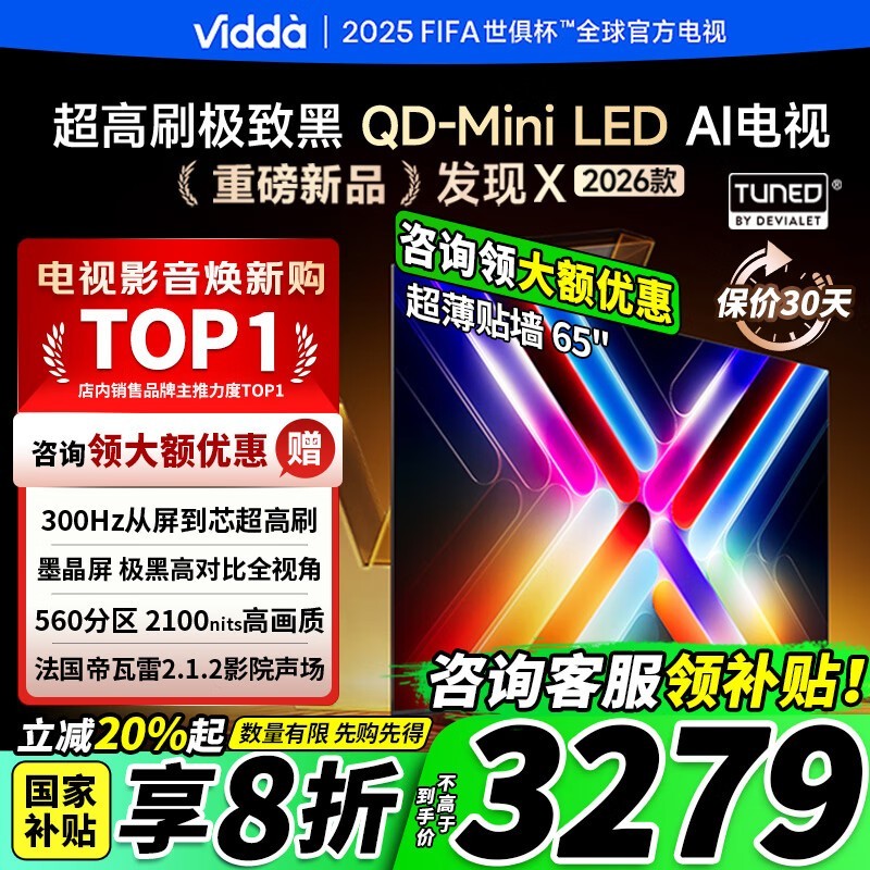 Vidda����X 65VX5Q���Ӿ���ֱ���䳬ֵ�Ż�
