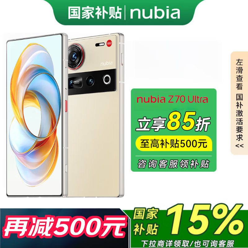 努比亚Z70 Ultra香珀色直降400