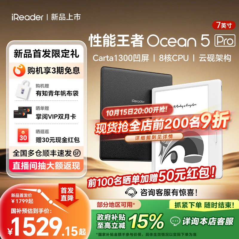 掌阅 iReader Ocean5 Pro 电子书阅读器墨水屏电纸书