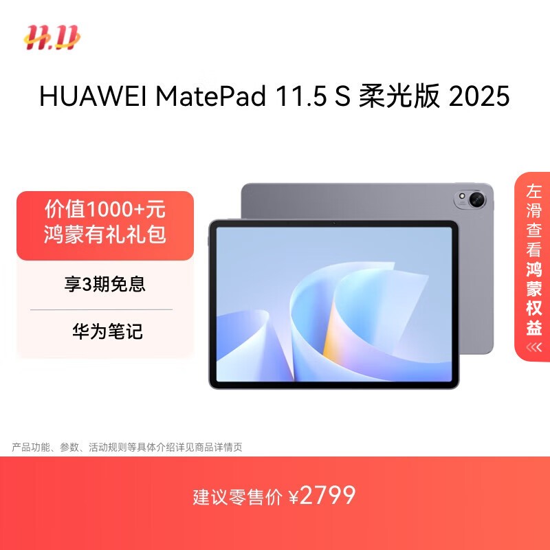 ��Ϊ MatePad 11.5 S 2025(12GB/256GB/WiFi/����/��ջ�)