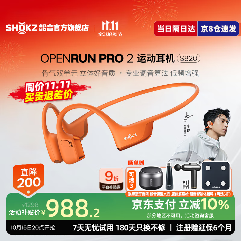 韶音OpenRun Pro 2 S820骨传导耳机大促