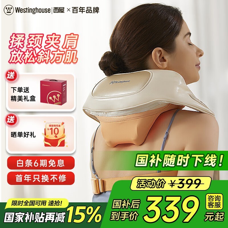 西屋UK2S颈椎按摩器207元