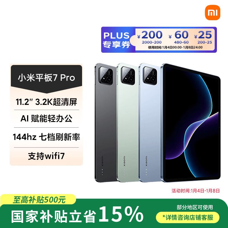 С�� Pad 7 Pro(8GB/256GB)