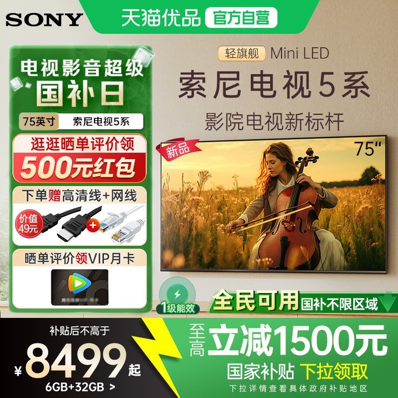 索尼 电视5系98英寸MiniLED 电影级音画 影院巨幕电视新标杆98XR50