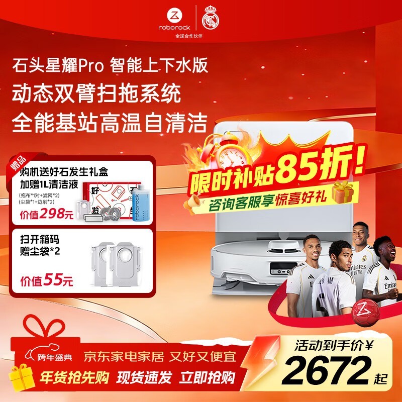 石头星耀Pro扫地机器人京东低至3033元