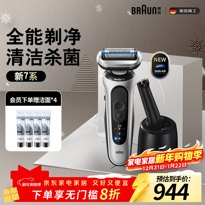 BRAUN新7系剃须刀,朱一龙同款圣诞好礼
