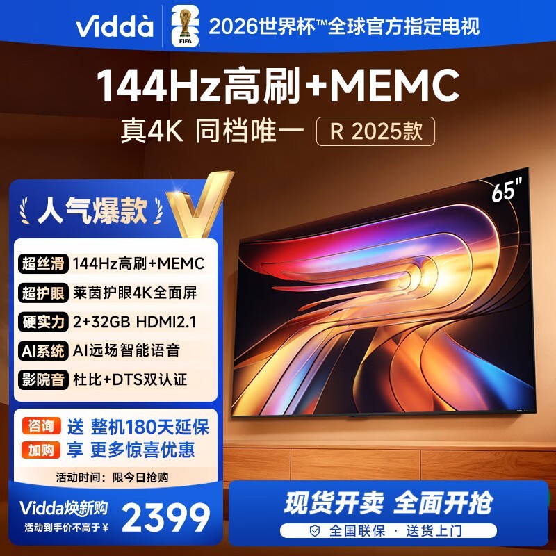 Vidda 65V1Q-R�����һ�2020Ԫ