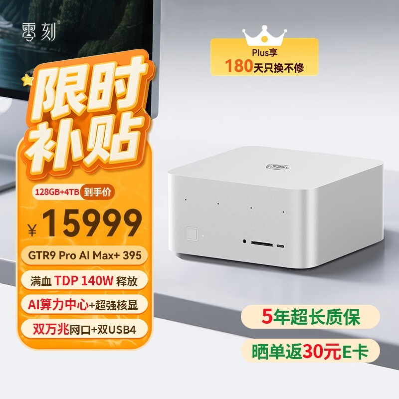 ��� GTR9 Pro(����AI Max+ 395/128GB/4TB)