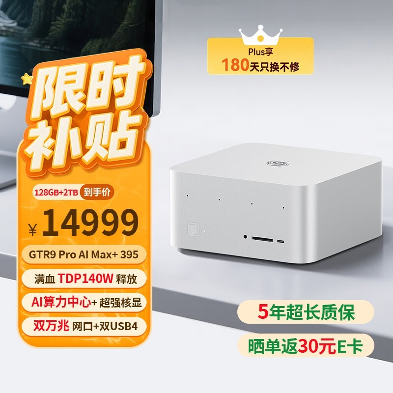 ��� GTR9 Pro(����AI Max+ 395/128GB/2TB)