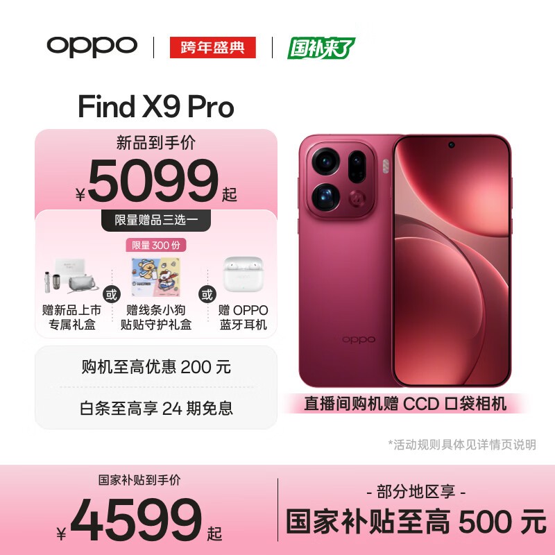 OPPO Find X9 Pro׷�����ֱ��700Ԫ