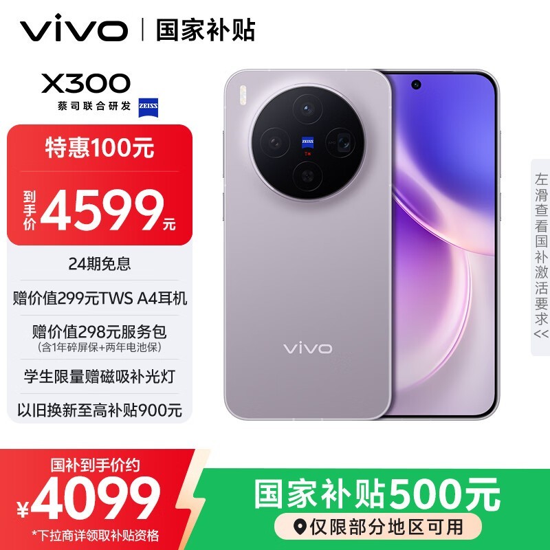 vivo X300(16GB/256GB)