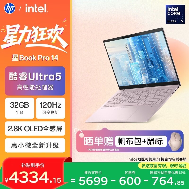 惠普 星Book Pro 14 2024(Ultra5 125H/32GB/1TB/2.8K)