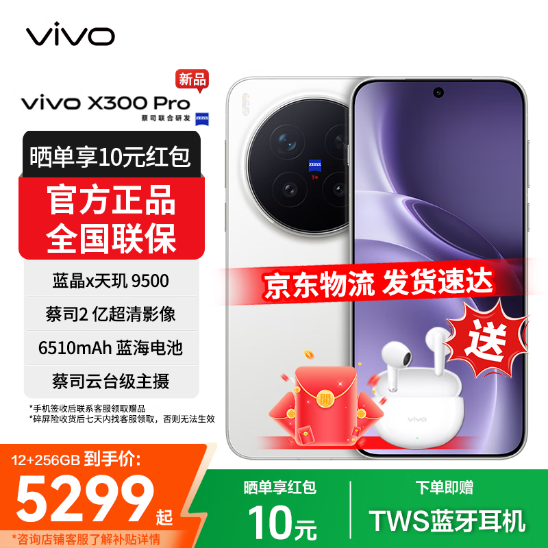 vivo X300 Pro 5G��Ʒ�һ�