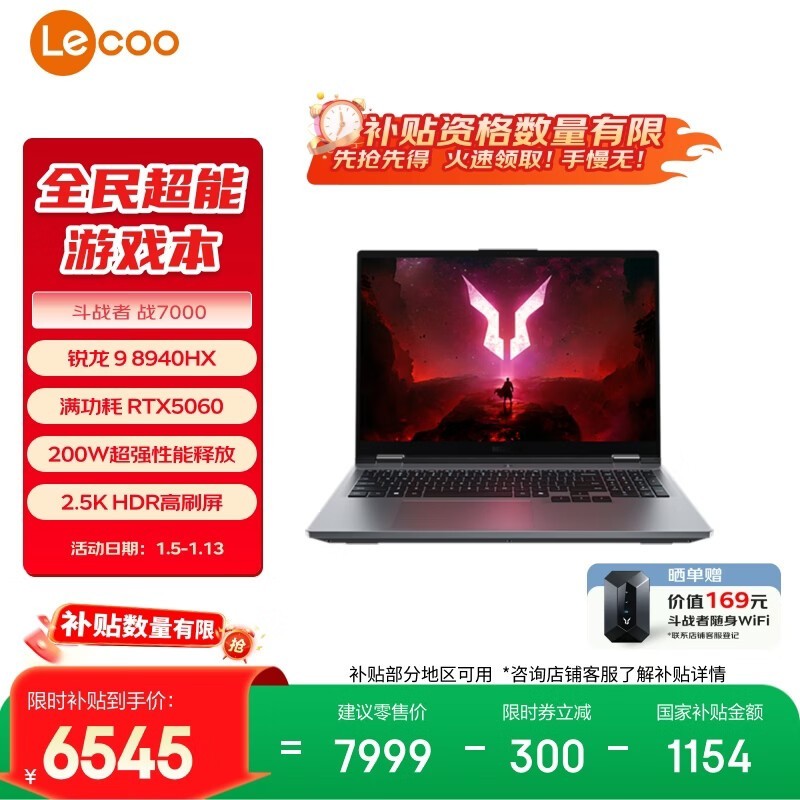 来酷 斗战者 战7000 锐龙版 2025(锐龙9 8940HX/16GB/1TB/RTX5060)