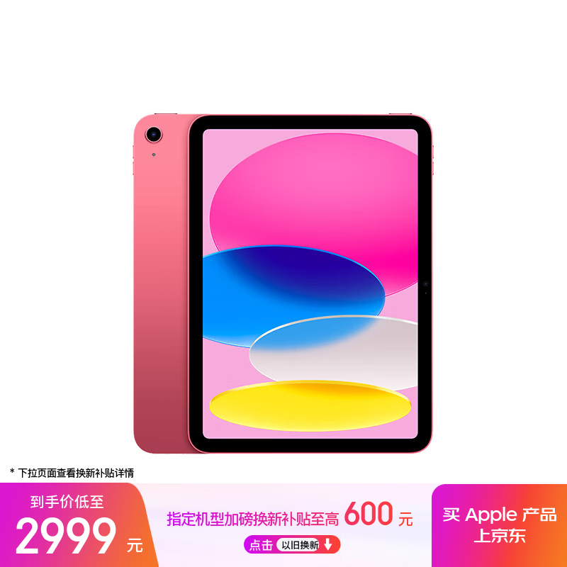 苹果 iPad 2025(256GB/WLAN版)