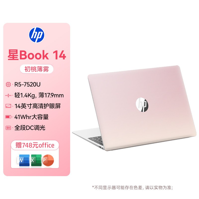 惠普 可选星Book 14/15 7000系 锐龙 5 处理器惠普笔记本电脑轻薄本学生办公本
