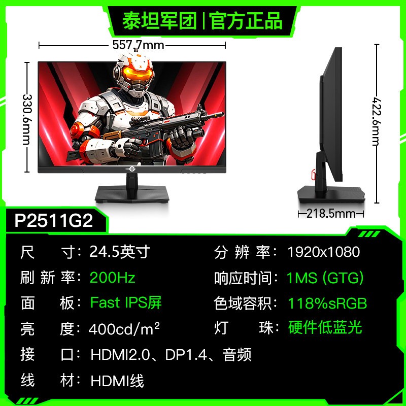泰坦军团 24.5英寸200Hz电竞IPS显示器 P2511G2