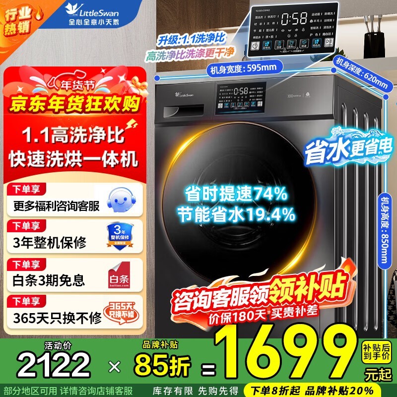 小天鹅TD100V23PRO洗烘一体机低至1585元